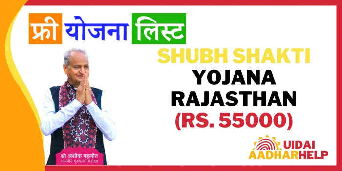 Shubh-Shakti-Yojana-Rajasthan